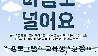 [북구예술창작소 소금나루2014] 문화예술교육 프로그램 '마음도 널어요' 교육생 모집