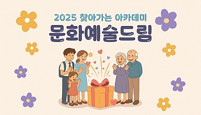 찾아가는 아카데미  참여시설 모집