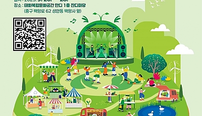 9월 문화가 있는 날 '에너지X문화WEEK' 행사 안내