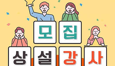[세대공감 창의놀이터] 2026년 상설프로그램 강사 모집 공고 