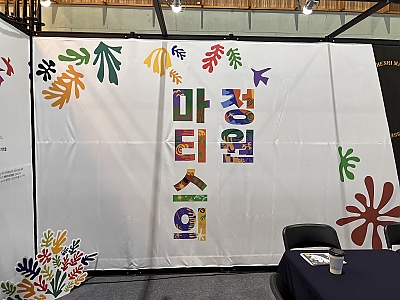 2025 울산문화박람회 울산문화예술교육지원센터 썸네일 이미지