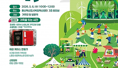 (일반시민 모집)2026 구석구석 문화가 있는날 「문화콘서트 새참」 6회차