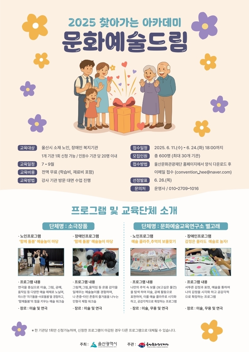 찾아가는 아카데미 참여시설 모집