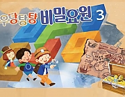 우당탕탕 비밀요원3_고대문명 속으로