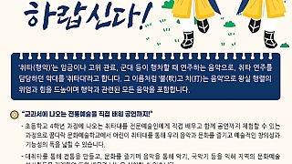 명금일하! 대취타 하랍신다!