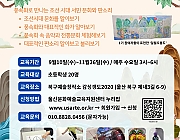 조선 판타지: 그림과 소리의 시간 여행