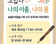 고맙다 나의 이름, 나의 몸