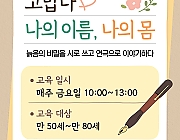 고맙다 나의 이름, 나의 몸