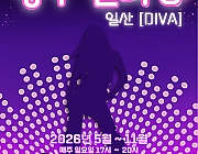 동구 언니'S [일산DIVA]