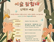 차오름예술탐험대_산책의 예술