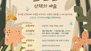 차오름예술탐험대_산책의 예술