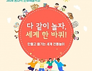 다 같이 놀자, 세계 한 바퀴! -만들고 즐기는 세계 전통놀이