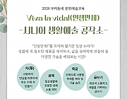 “Viva la Vida!(인생 만세)” - 시니어 생활예술 공작소