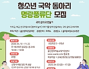 청소년명랑풍류단