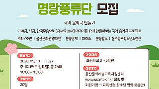 청소년명랑풍류단