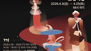 [마감] 청소년이 직접 기획하는 시즌별 패션 컬렉션 – 2027 S/S·F/W